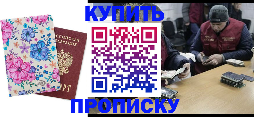 прописка регистрация в Якутске
