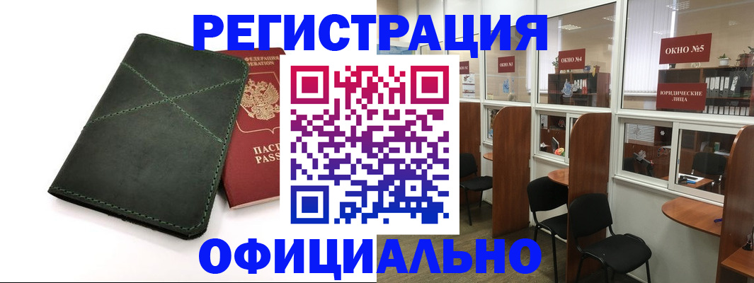 временная регистрация законно в Якутске