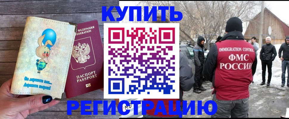 временная регистрация законно в Якутске